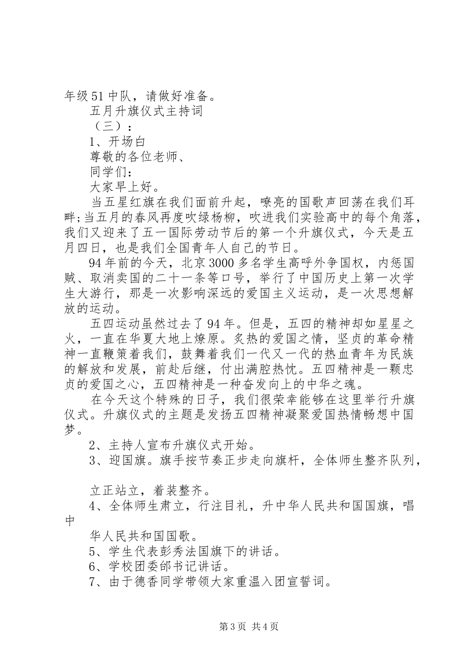 五月升旗仪式主持稿_第3页