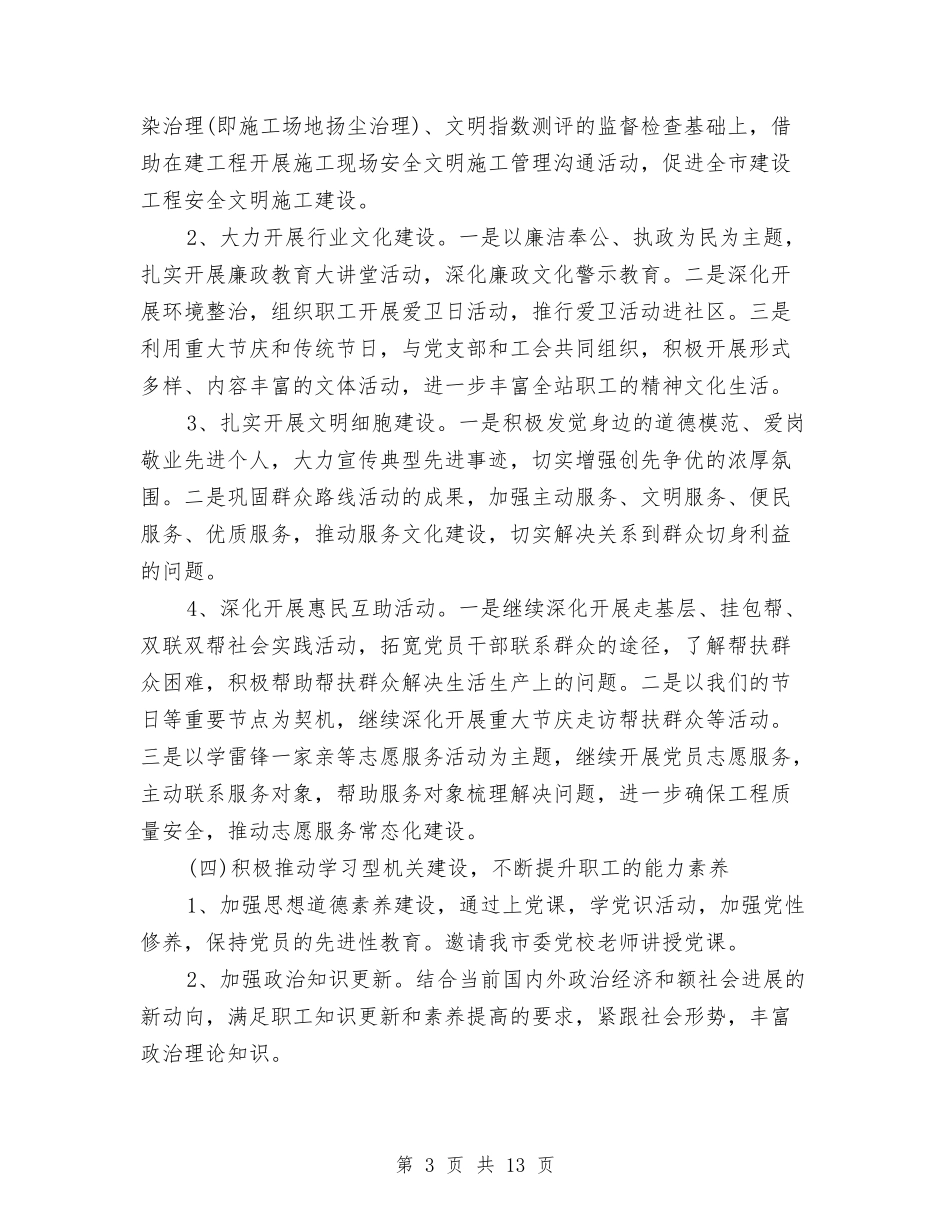 2024精神文明建设工作计划范文与2024精神文明建设工作计划范本1汇编_第3页