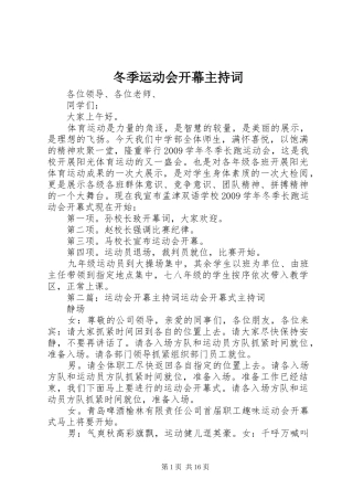 冬季运动会开幕主持稿