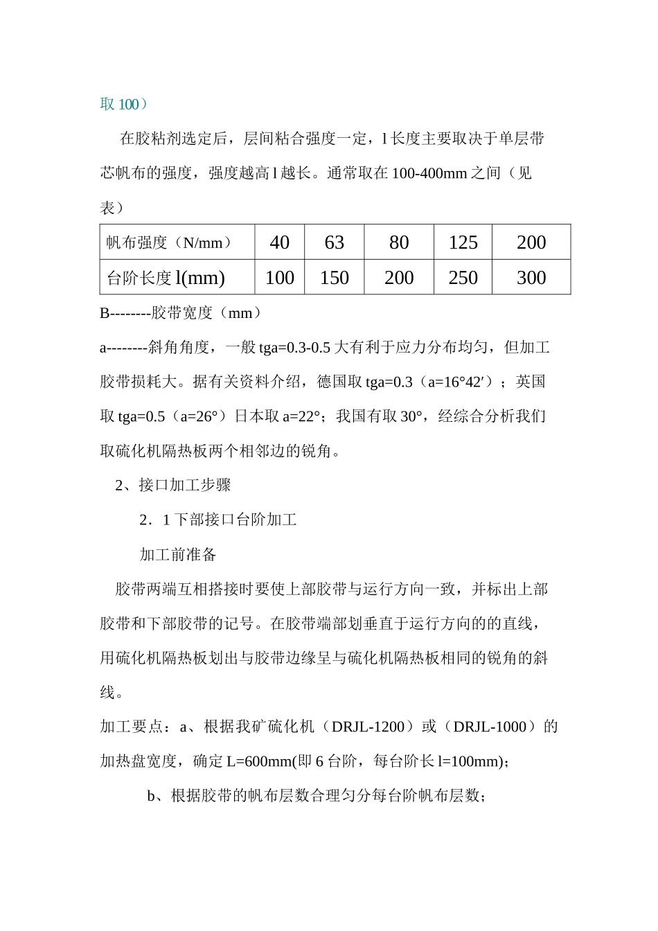 皮带胶接工艺培训资料_第2页