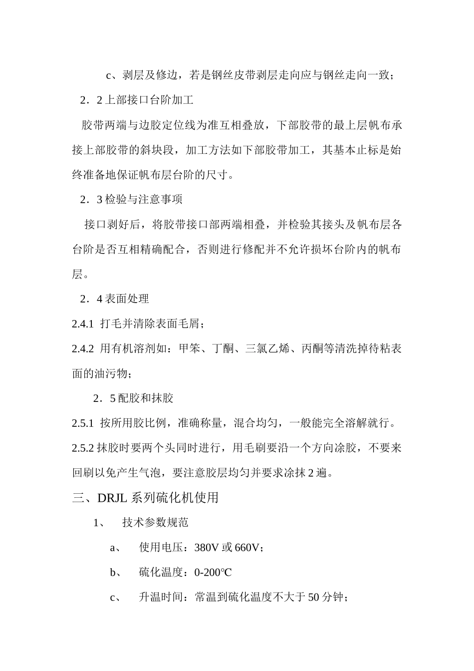 皮带胶接工艺培训资料_第3页