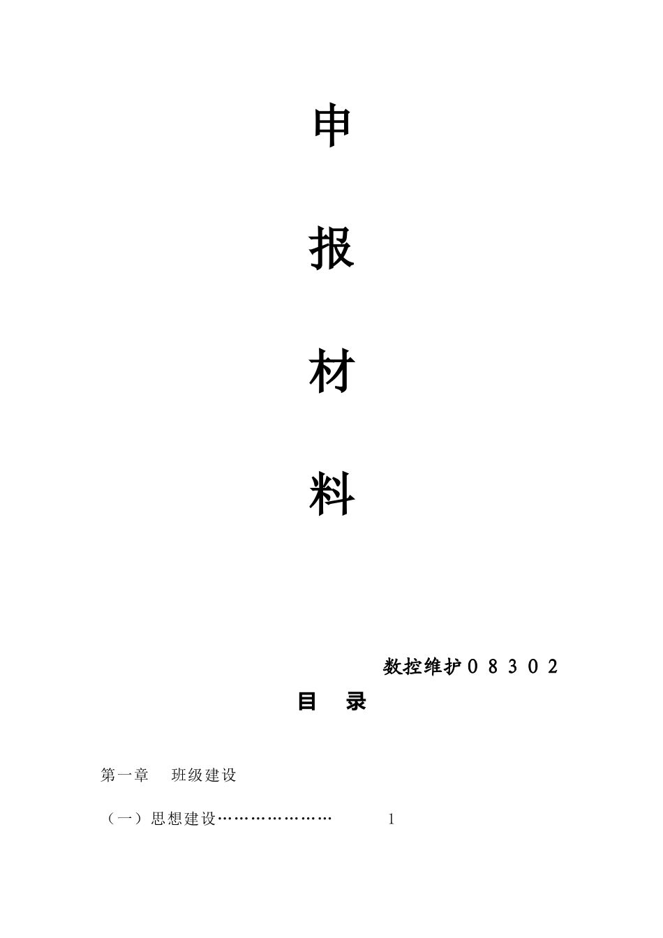 青年示范岗申报完整材料_第2页