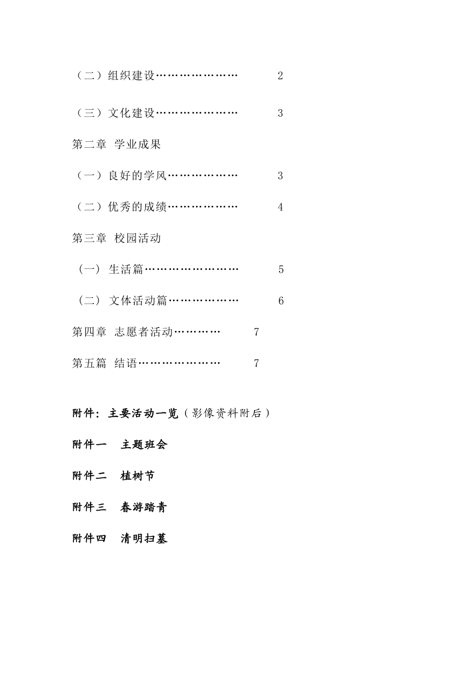 青年示范岗申报完整材料_第3页