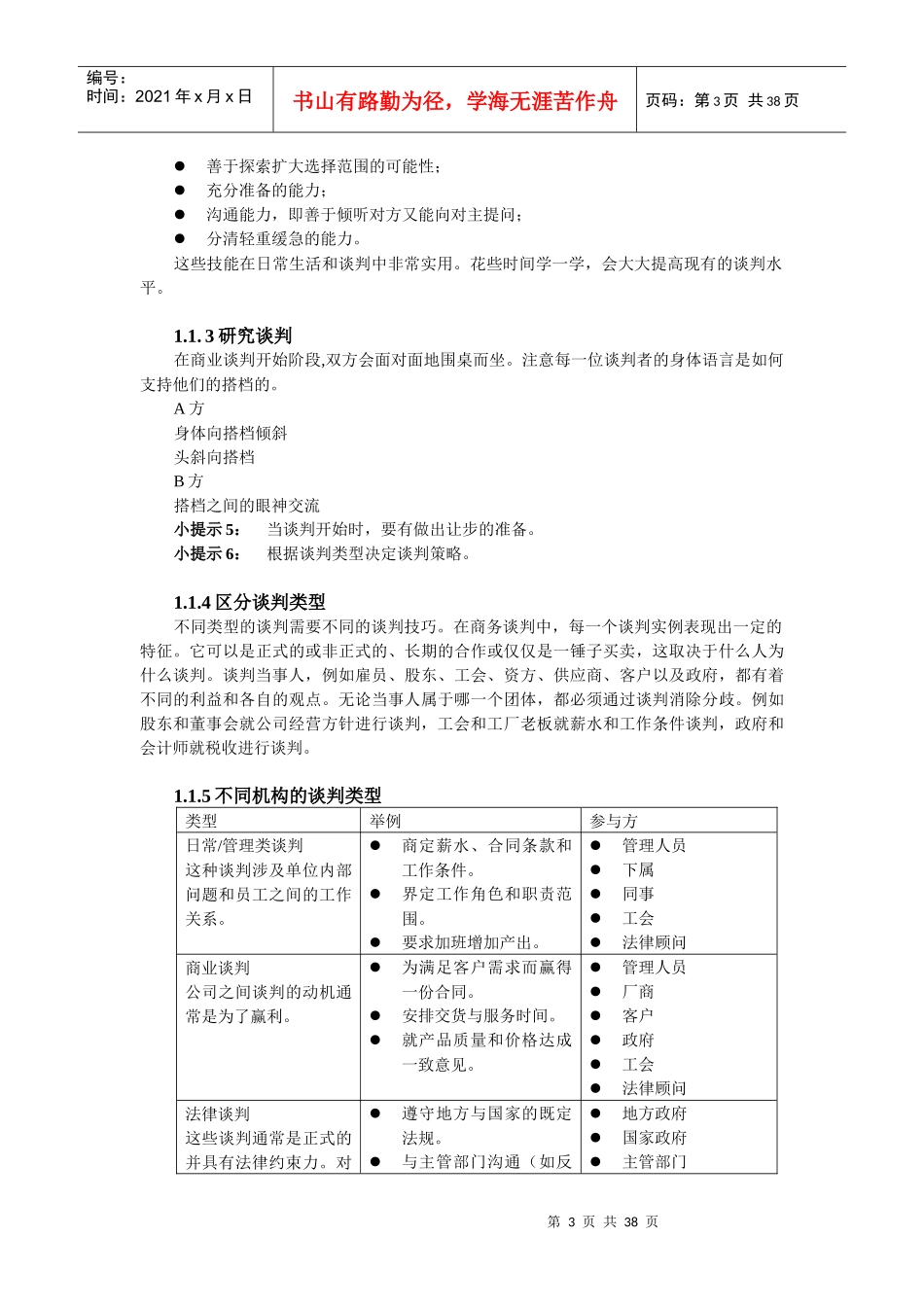 谈判技巧及谈判概要_第3页