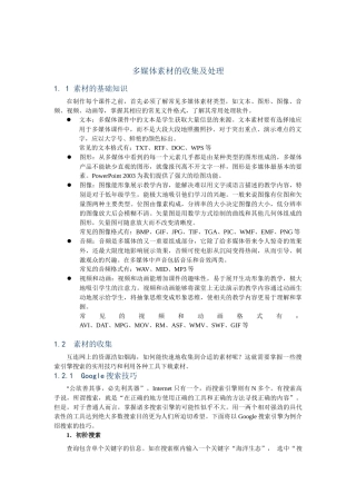 多媒体素材的收集及处理