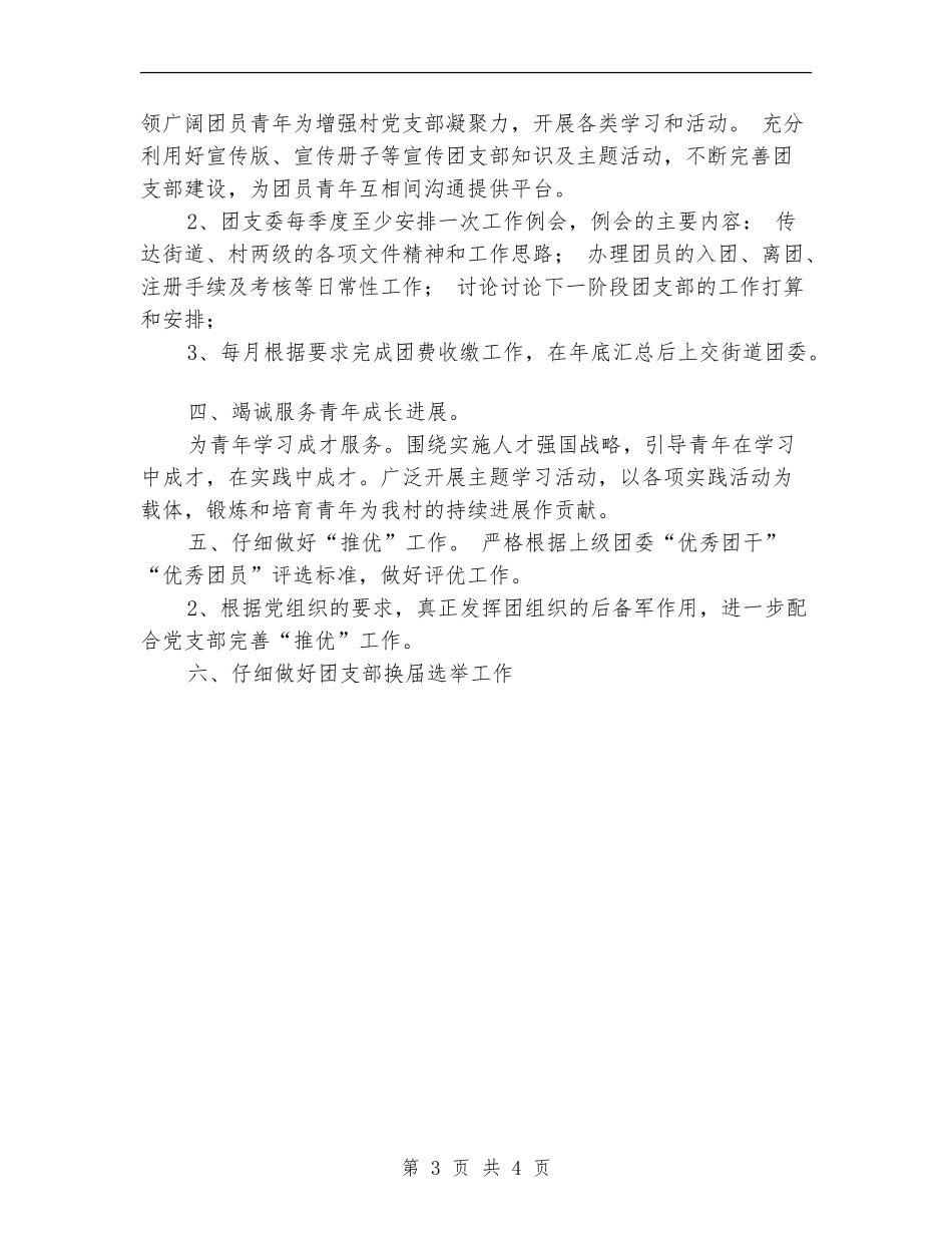 团支部2024年度工作总结范文_第3页
