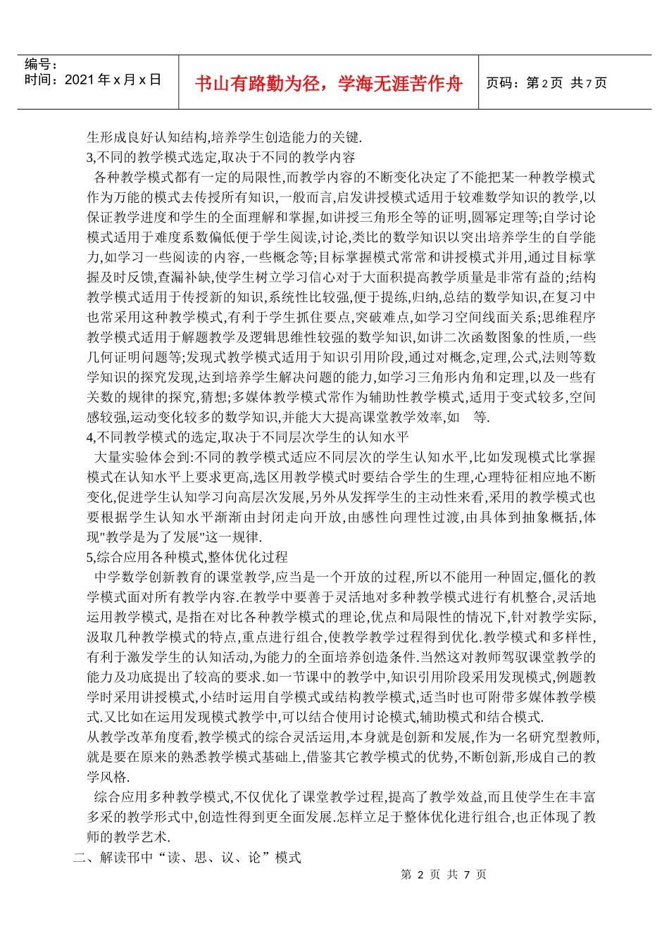 课堂结构模式研究_第2页