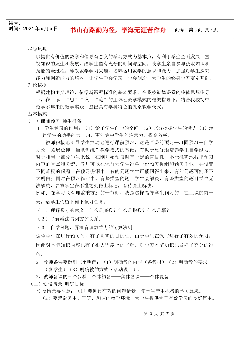 课堂结构模式研究_第3页