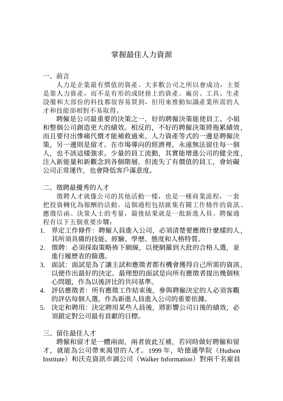 掌握最佳人力资源张教授_第2页