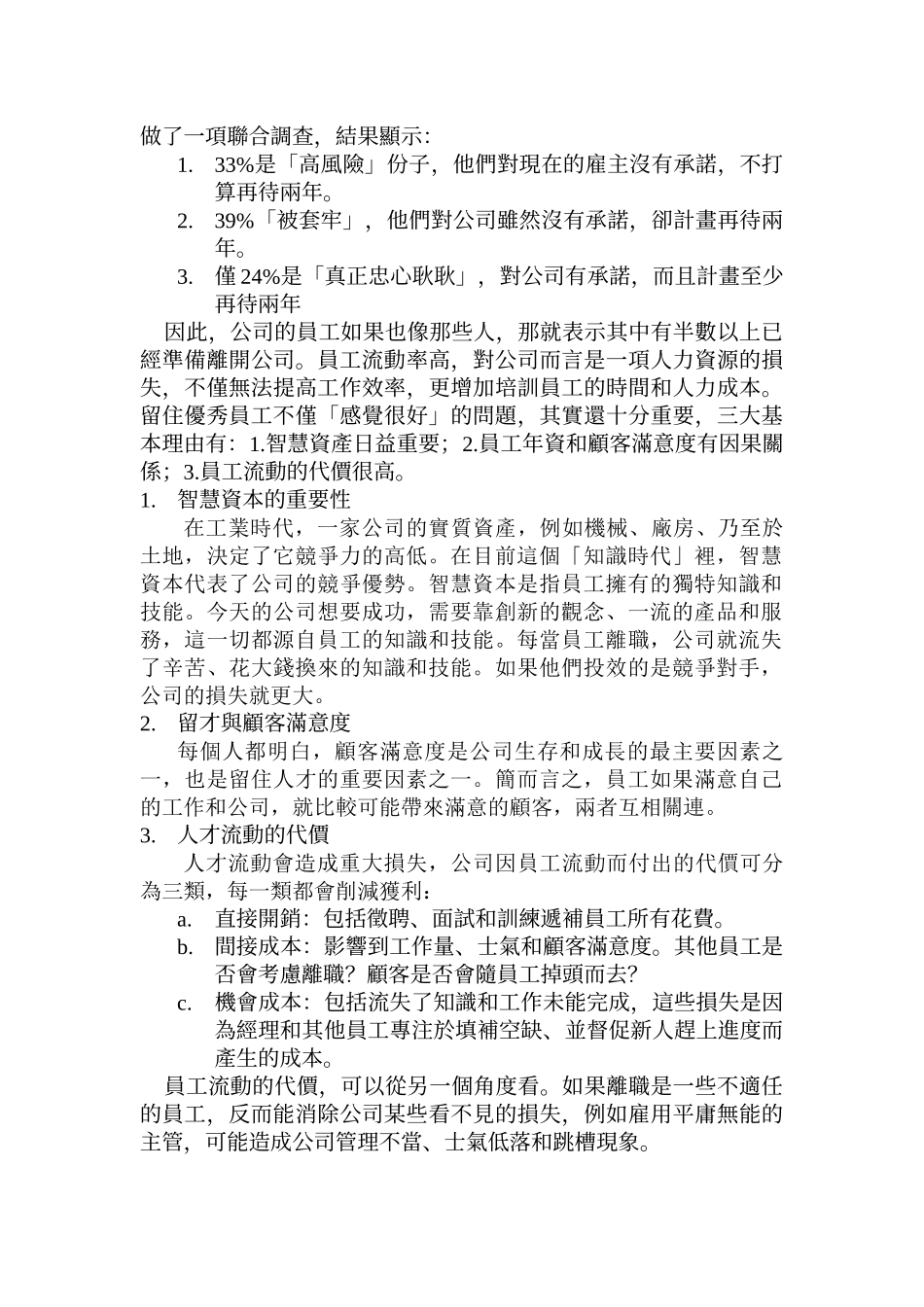 掌握最佳人力资源张教授_第3页