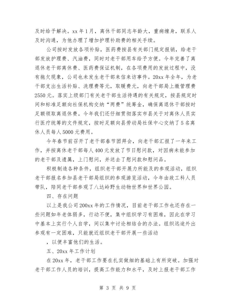 2024年老干部年终工作总结报告与2024年老年体协工作报告汇编_第3页
