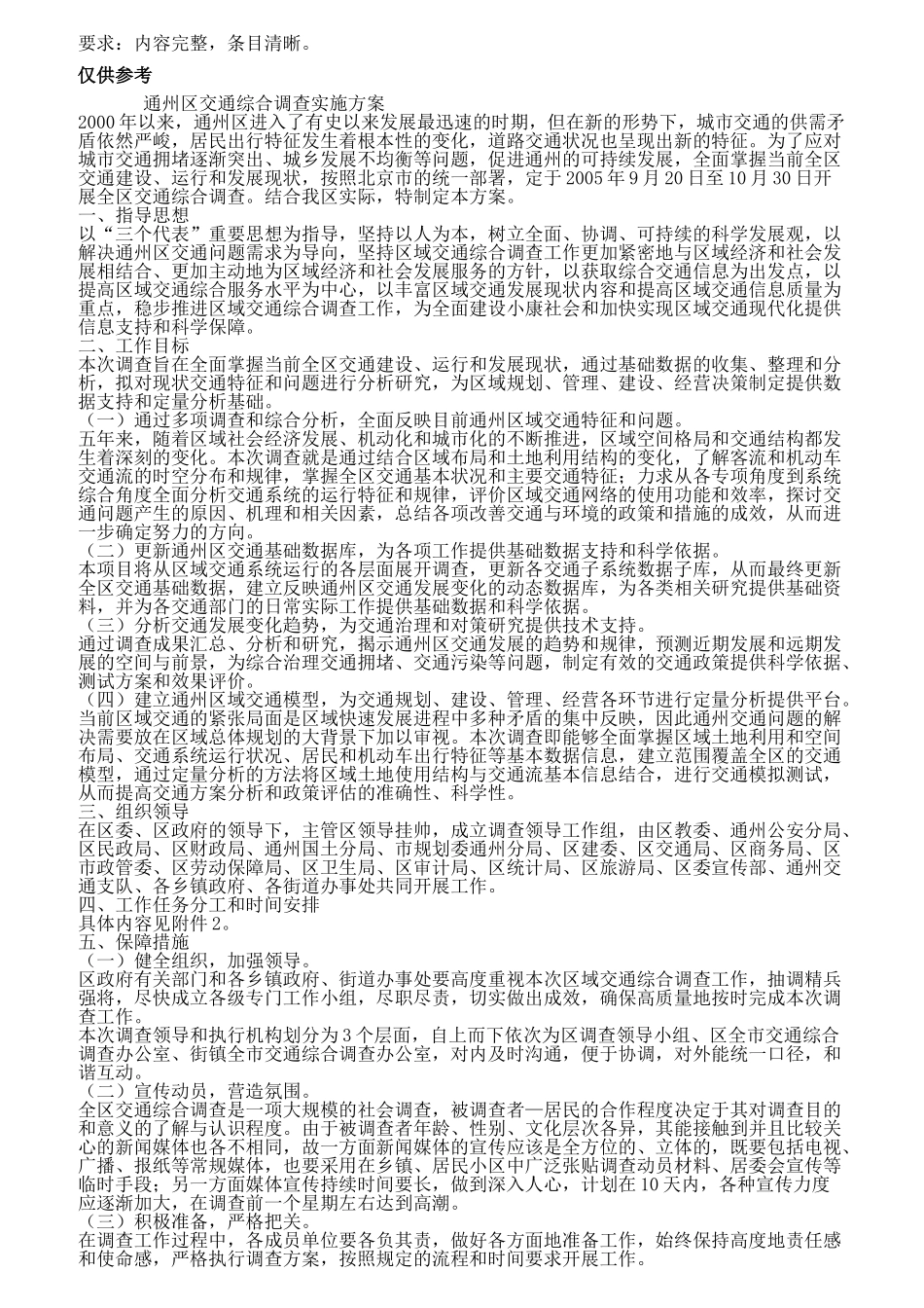 社会调查研究与方法形成性考核册及参考答案_第3页