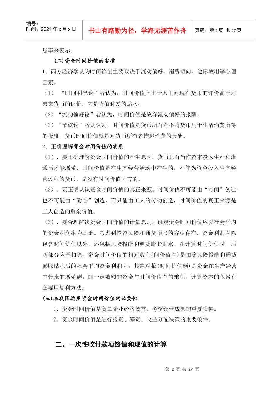 财务价值计量基础_第2页