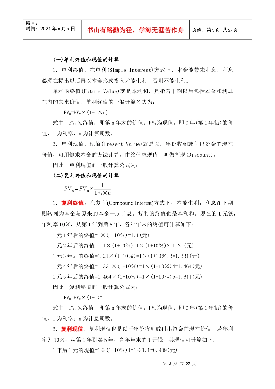 财务价值计量基础_第3页