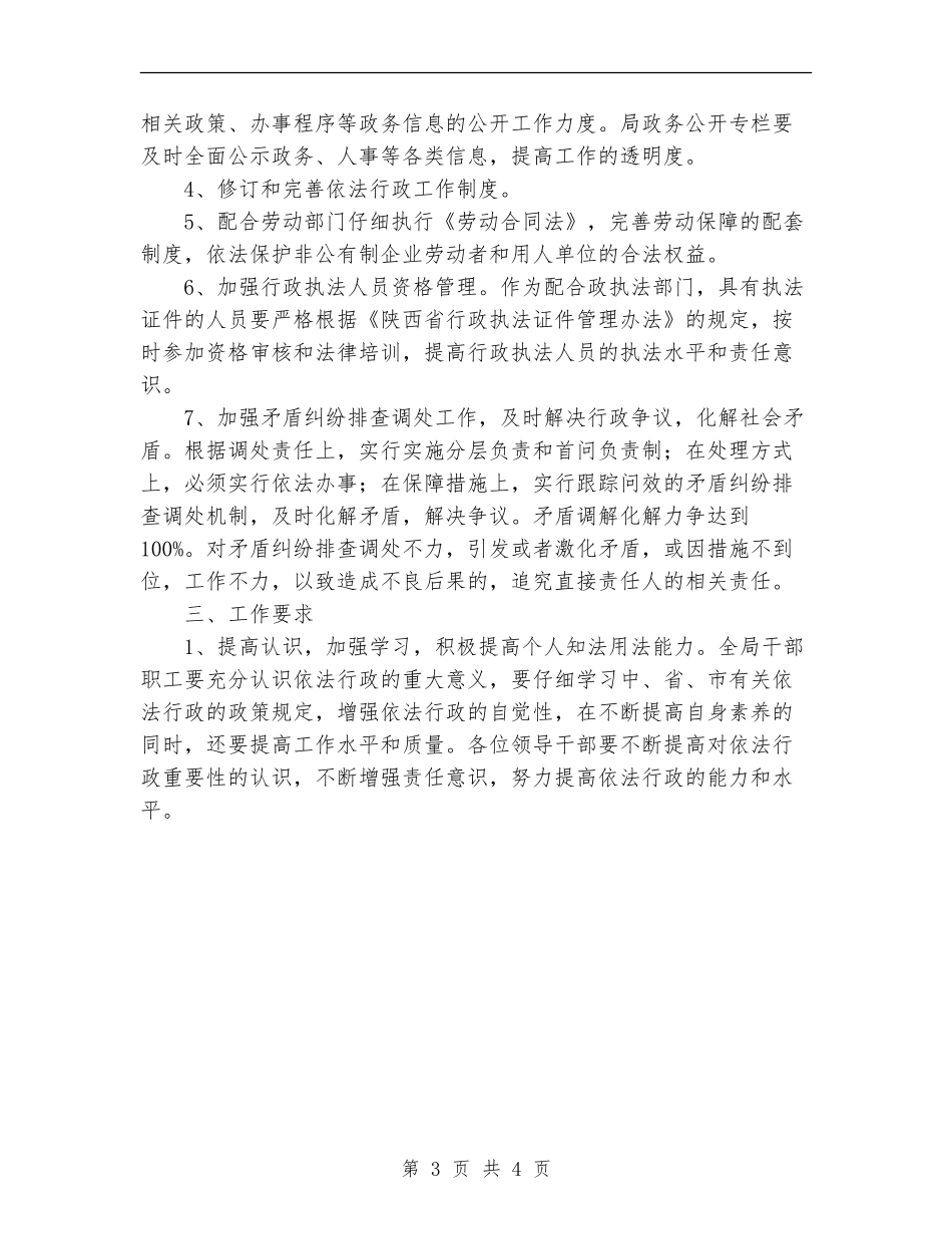 2024依法行政年度工作计划范文_第3页