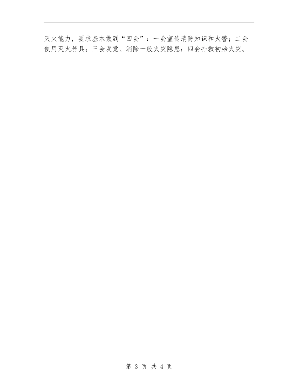 地税局消防工作计划_第3页