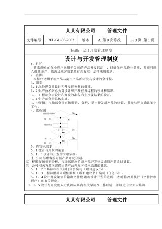 设计与开发管理制度（DOC 11页）