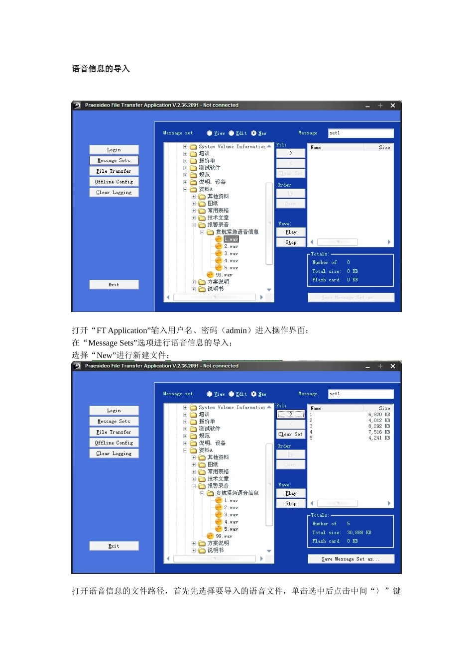 博世Praesideo数字公共广播系统操作说明_第2页
