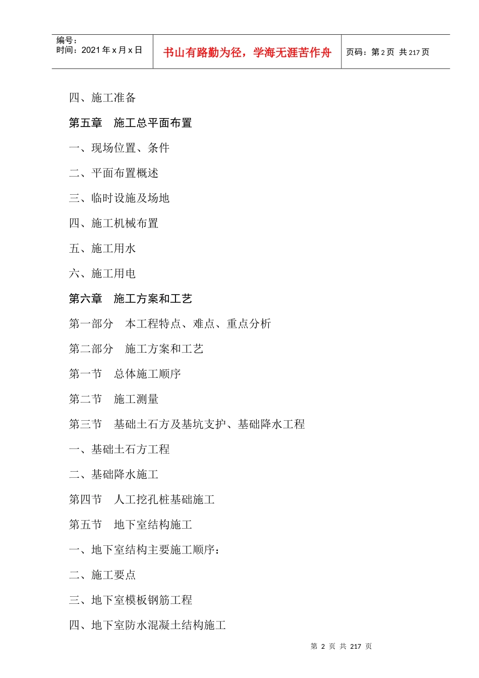 西科大新区体育场施工组织设计_第2页