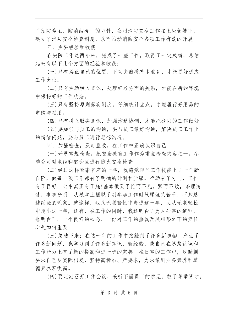 2024年10月人力部门个人工作总结范文_第3页