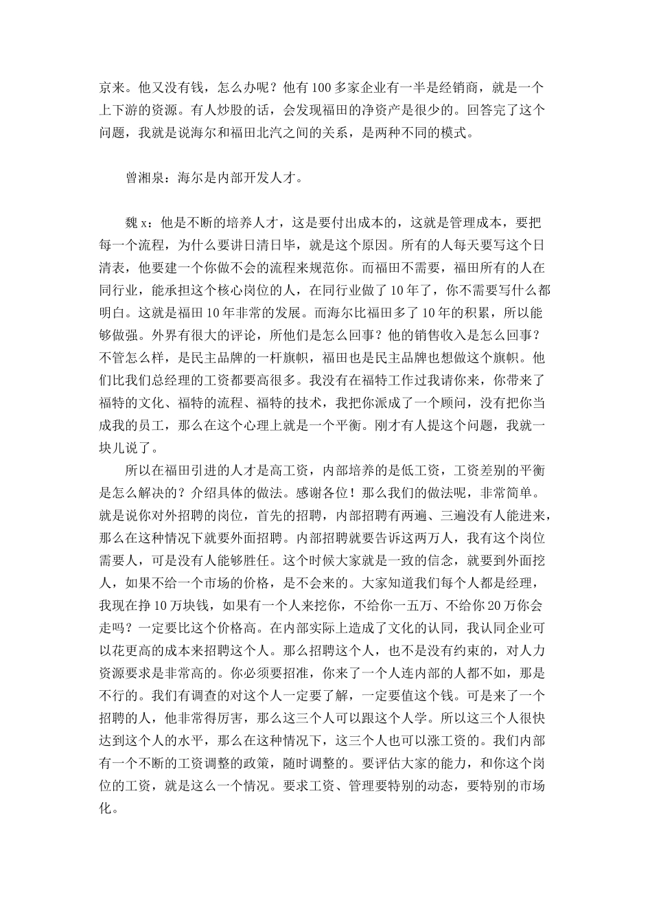 怎样构建和谐的员工关系_第2页