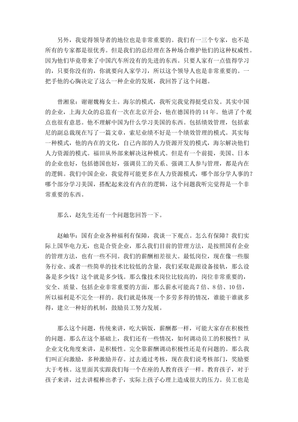 怎样构建和谐的员工关系_第3页