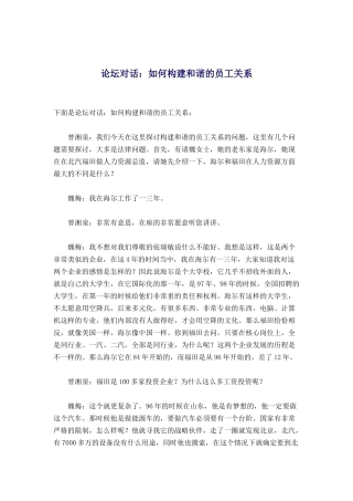 怎样构建和谐的员工关系