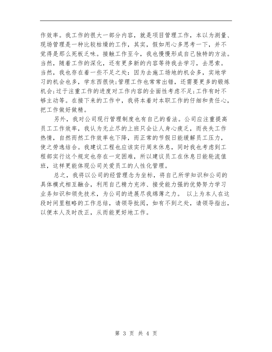 酒店工程部的个人工作总结_第3页