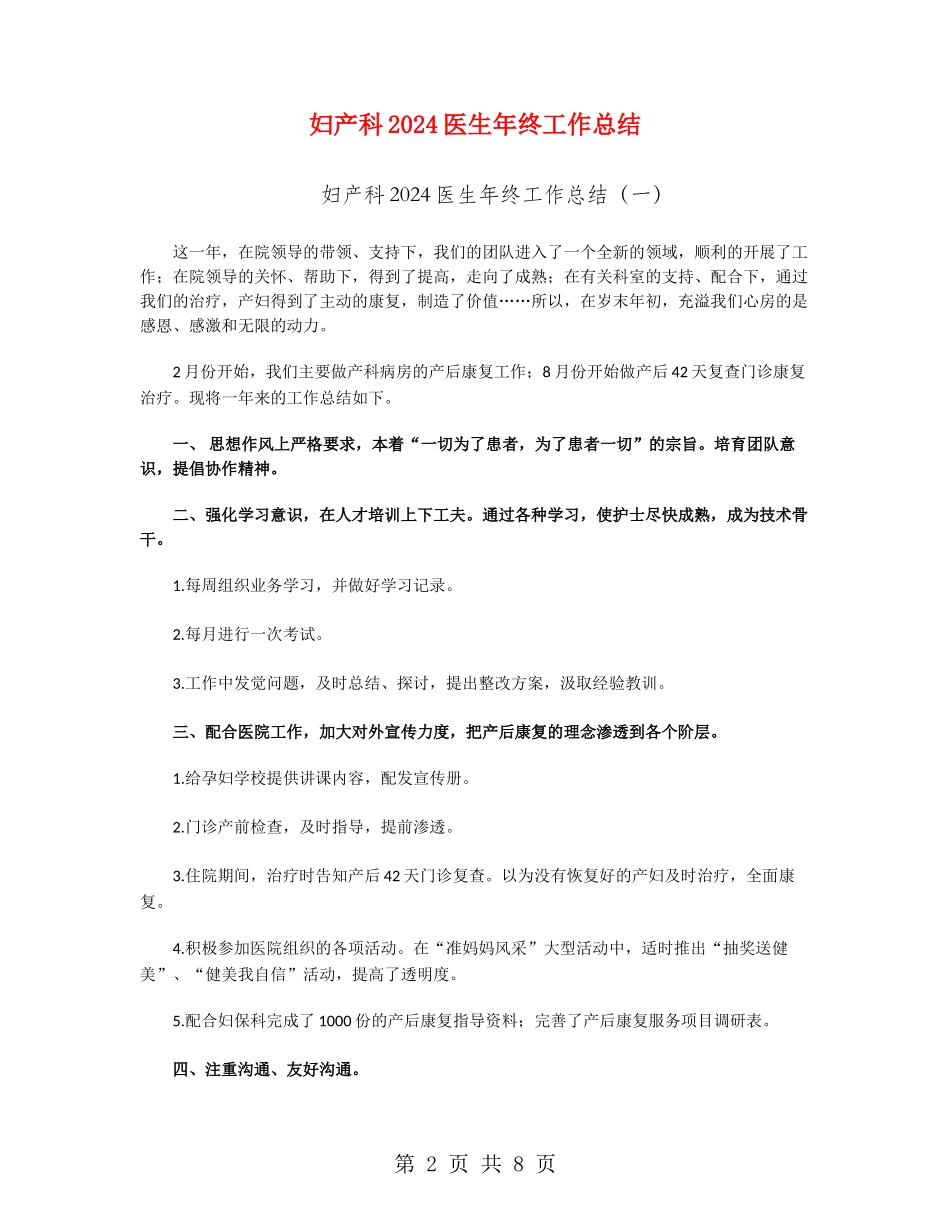 妇产科2024医生年终工作总结_第2页