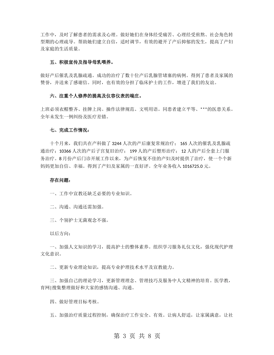 妇产科2024医生年终工作总结_第3页