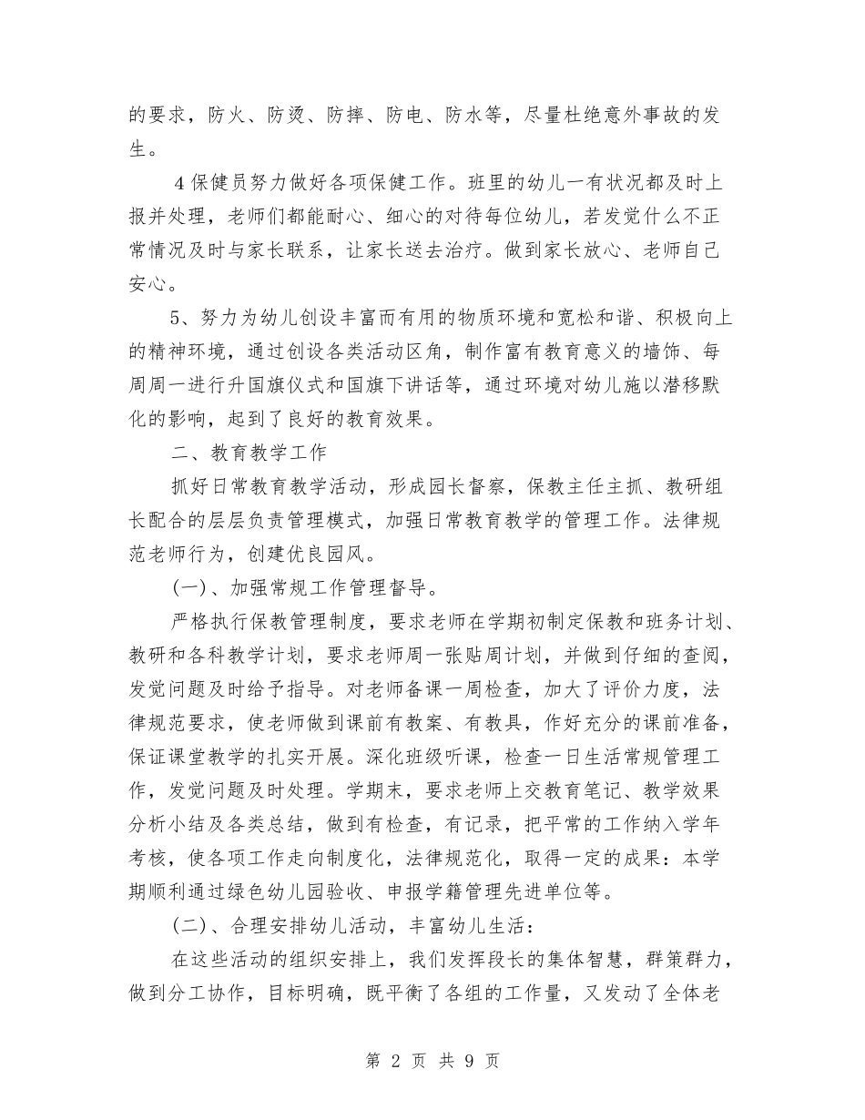 2024年幼儿园保教工作总结与2024年幼儿园保教工作计划汇编_第2页