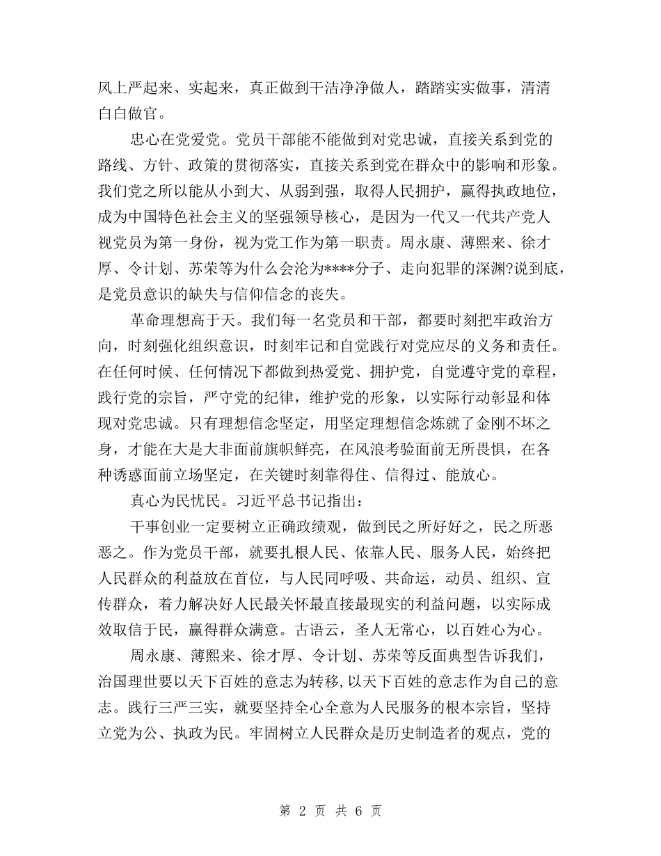 2024年8月三严三实反面典型心得体会范文与2024年8月三严三实学习心得体会：正确工作作风汇编_第2页