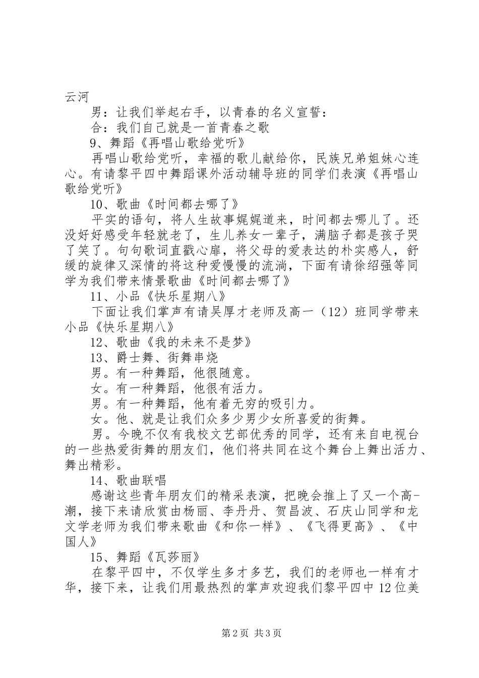 XX年五四青年节主持稿_第2页