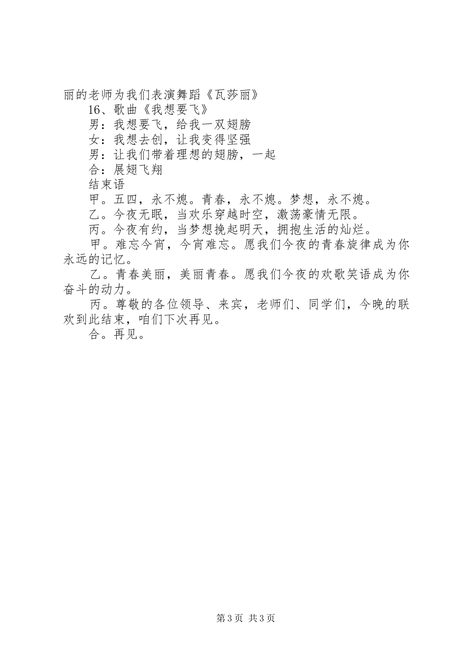 XX年五四青年节主持稿_第3页