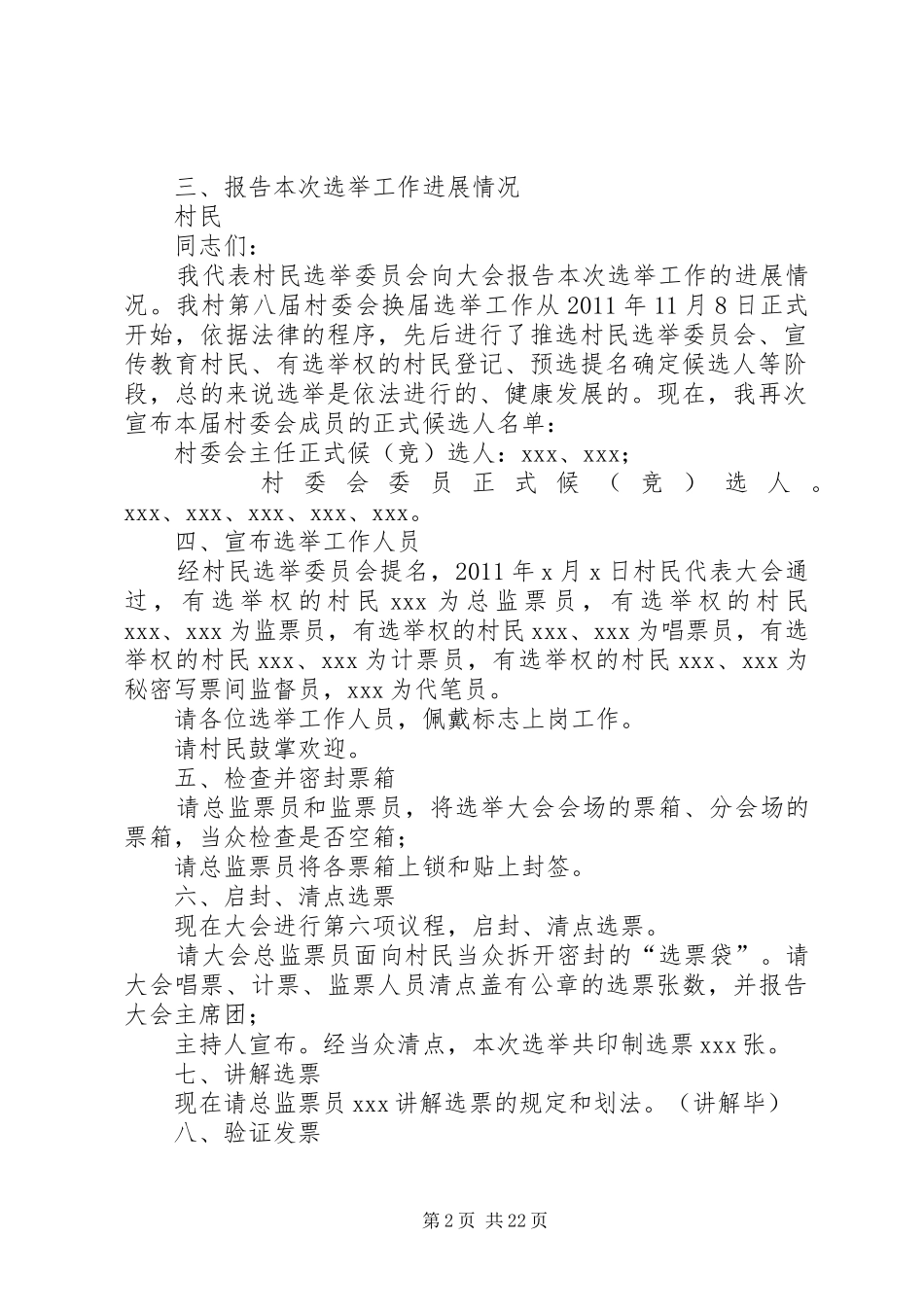 村委会换届选举主持稿_1_第2页