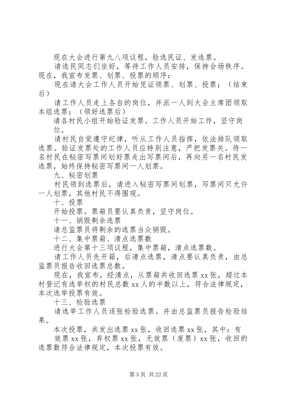 村委会换届选举主持稿_1_第3页