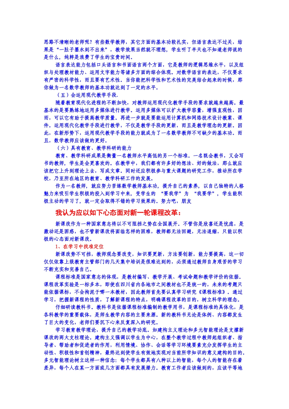 新课程培训----教师成长_第2页