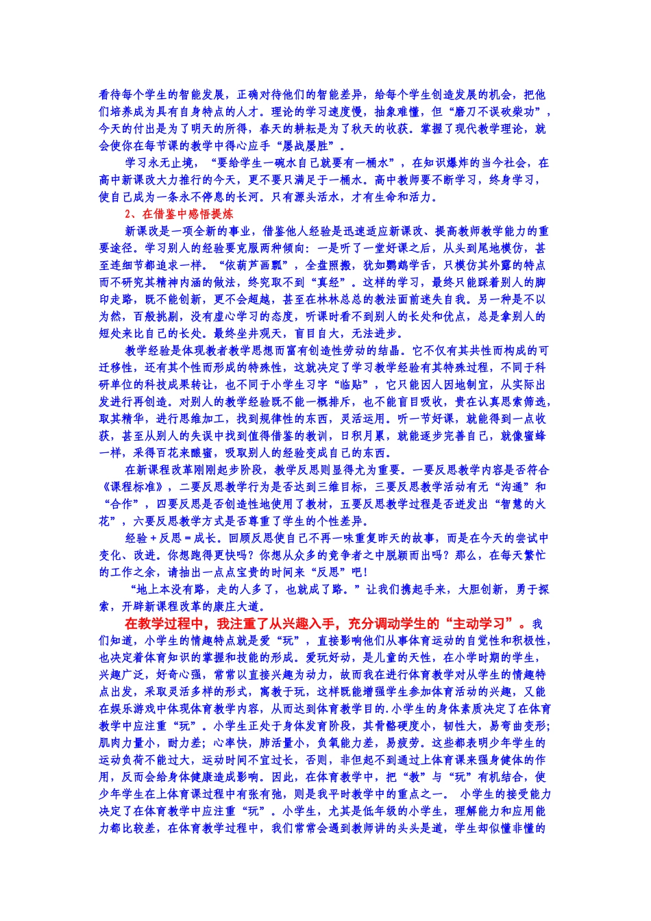 新课程培训----教师成长_第3页