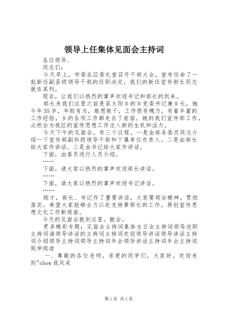 领导上任集体见面会主持稿