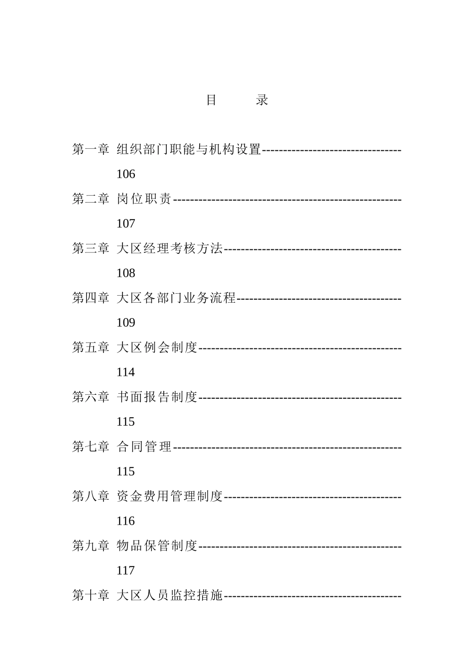 某组织部工作手册_第2页