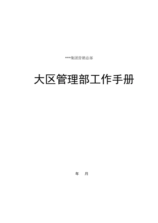 某组织部工作手册