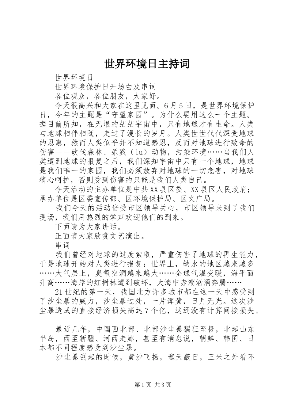 世界环境日主持稿_第1页