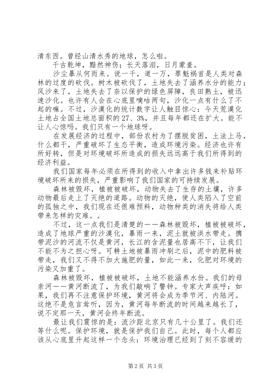 世界环境日主持稿_第2页