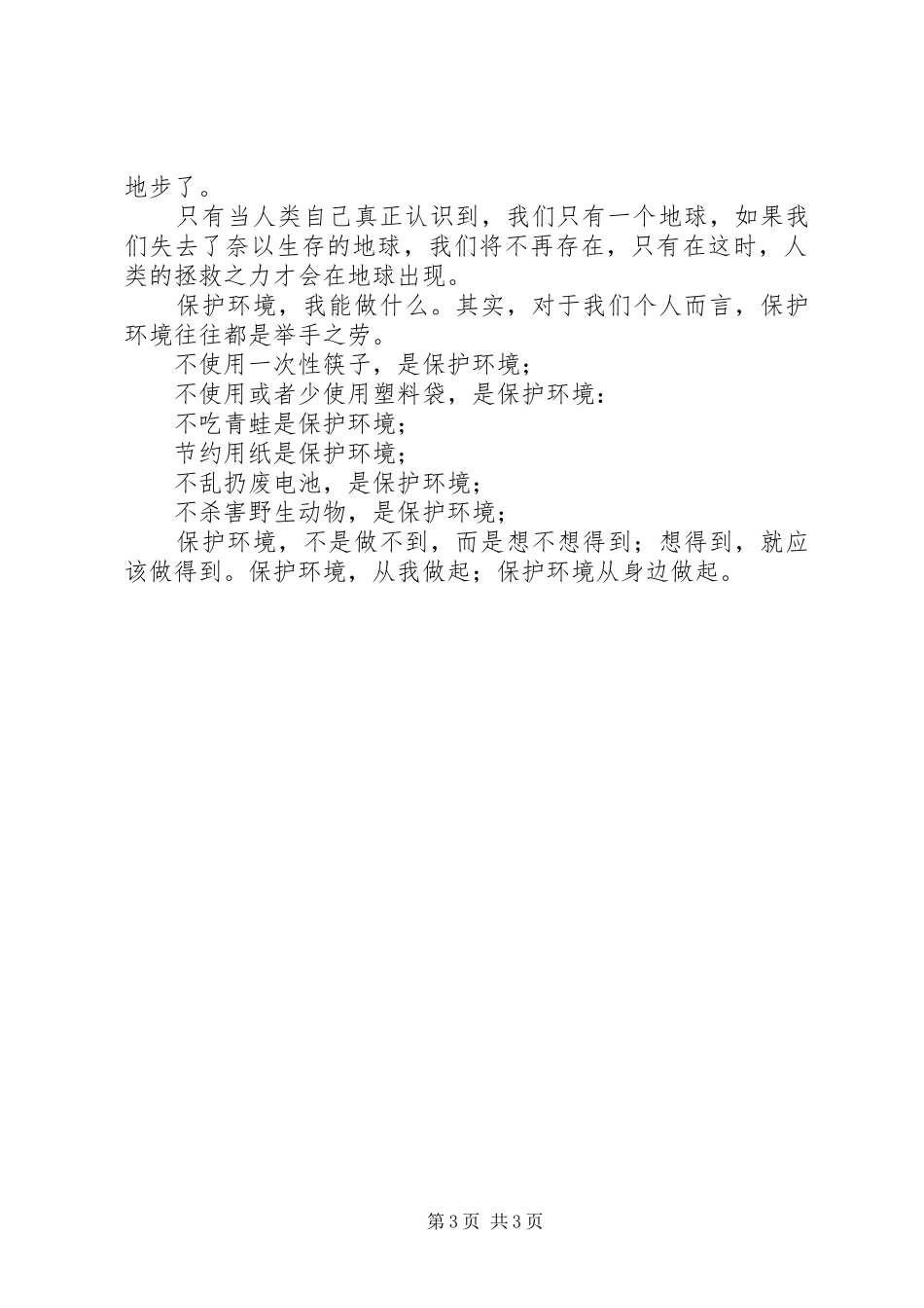 世界环境日主持稿_第3页