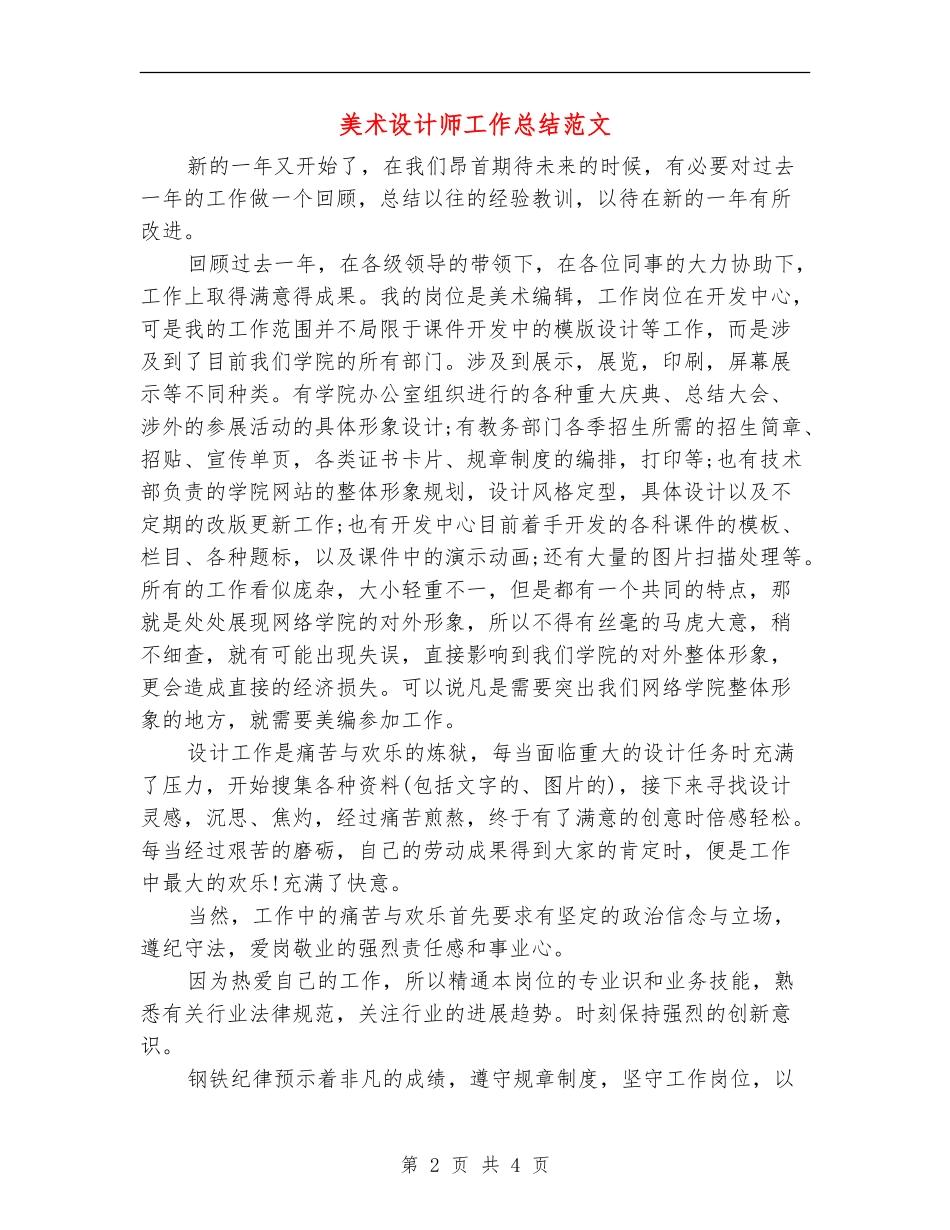 美术设计师工作总结范文_第2页