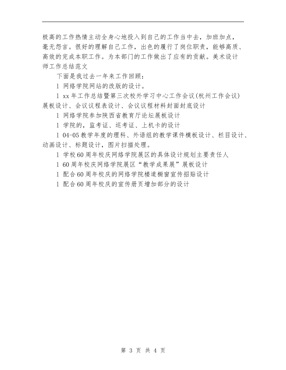 美术设计师工作总结范文_第3页