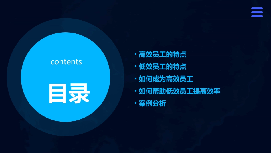 高效员工和低效员工课件_第2页