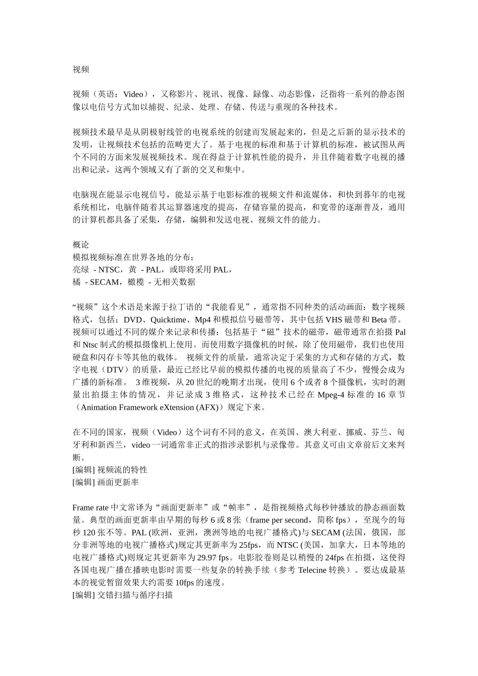视频交换传输与控制培训提纲_第2页