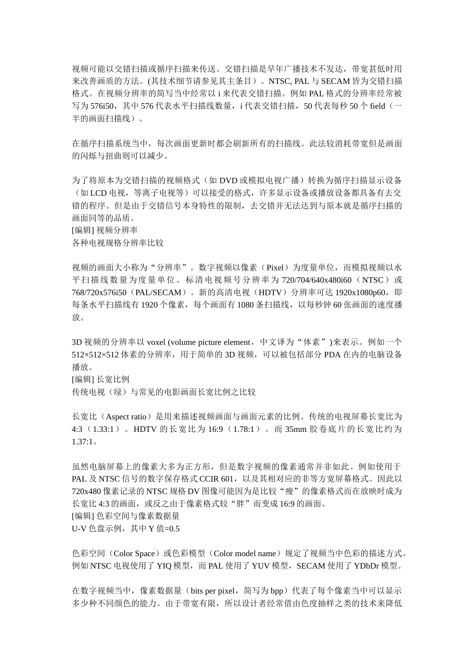 视频交换传输与控制培训提纲_第3页