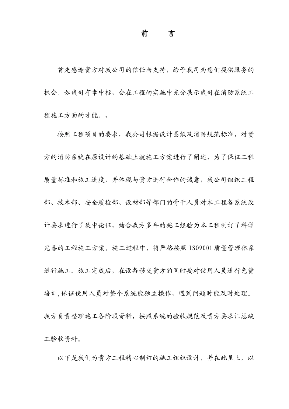 消防技术标(荔湾商业广场)_第2页